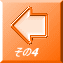 その4